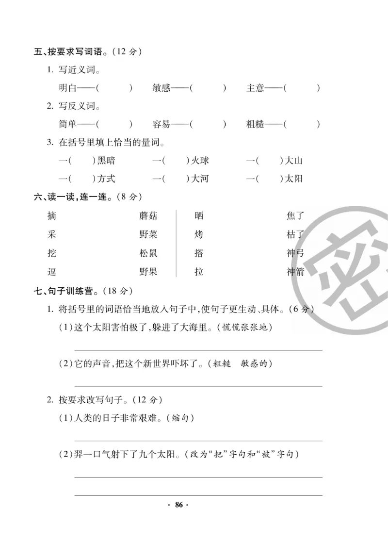 《聚优练考卷》语文2年级下册（RJ）_二年级上下册资料_小学二年级学习资料-25年更新版_2-02、小学二年级语文下册_2-2-2、练习题、作业、试题、试卷_电子册类
