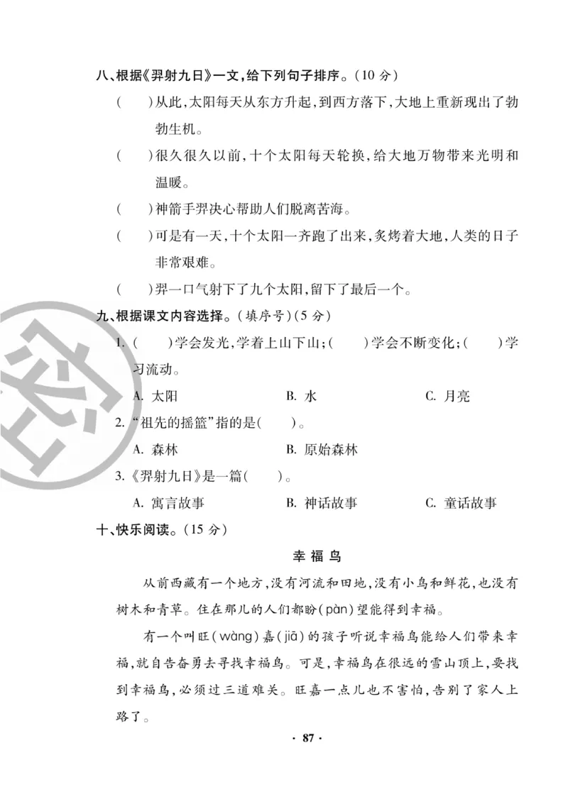 《聚优练考卷》语文2年级下册（RJ）_二年级上下册资料_小学二年级学习资料-25年更新版_2-02、小学二年级语文下册_2-2-2、练习题、作业、试题、试卷_电子册类