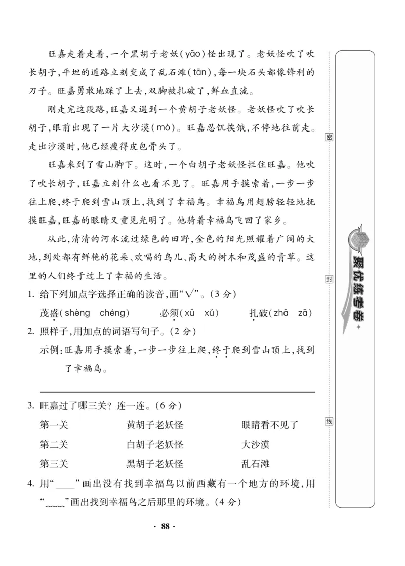 《聚优练考卷》语文2年级下册（RJ）_二年级上下册资料_小学二年级学习资料-25年更新版_2-02、小学二年级语文下册_2-2-2、练习题、作业、试题、试卷_电子册类