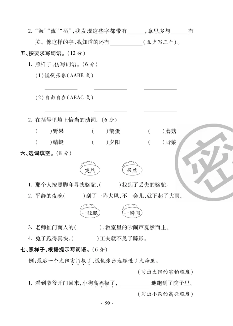 《聚优练考卷》语文2年级下册（RJ）_二年级上下册资料_小学二年级学习资料-25年更新版_2-02、小学二年级语文下册_2-2-2、练习题、作业、试题、试卷_电子册类