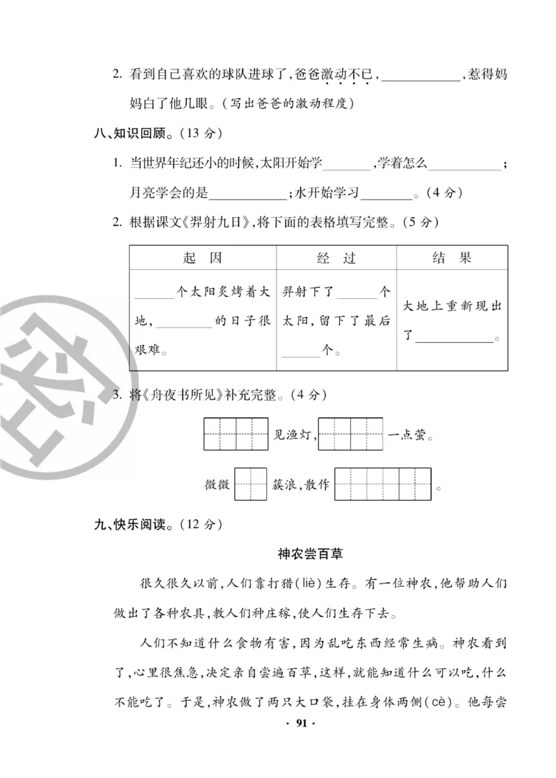 《聚优练考卷》语文2年级下册（RJ）_二年级上下册资料_小学二年级学习资料-25年更新版_2-02、小学二年级语文下册_2-2-2、练习题、作业、试题、试卷_电子册类