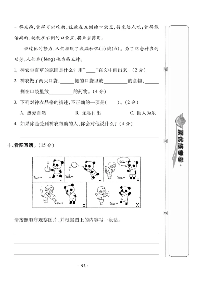 《聚优练考卷》语文2年级下册（RJ）_二年级上下册资料_小学二年级学习资料-25年更新版_2-02、小学二年级语文下册_2-2-2、练习题、作业、试题、试卷_电子册类