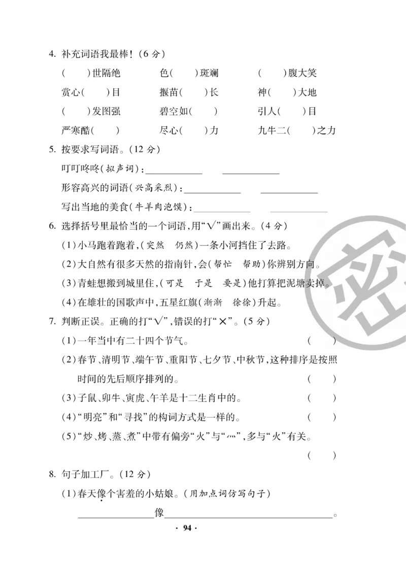 《聚优练考卷》语文2年级下册（RJ）_二年级上下册资料_小学二年级学习资料-25年更新版_2-02、小学二年级语文下册_2-2-2、练习题、作业、试题、试卷_电子册类