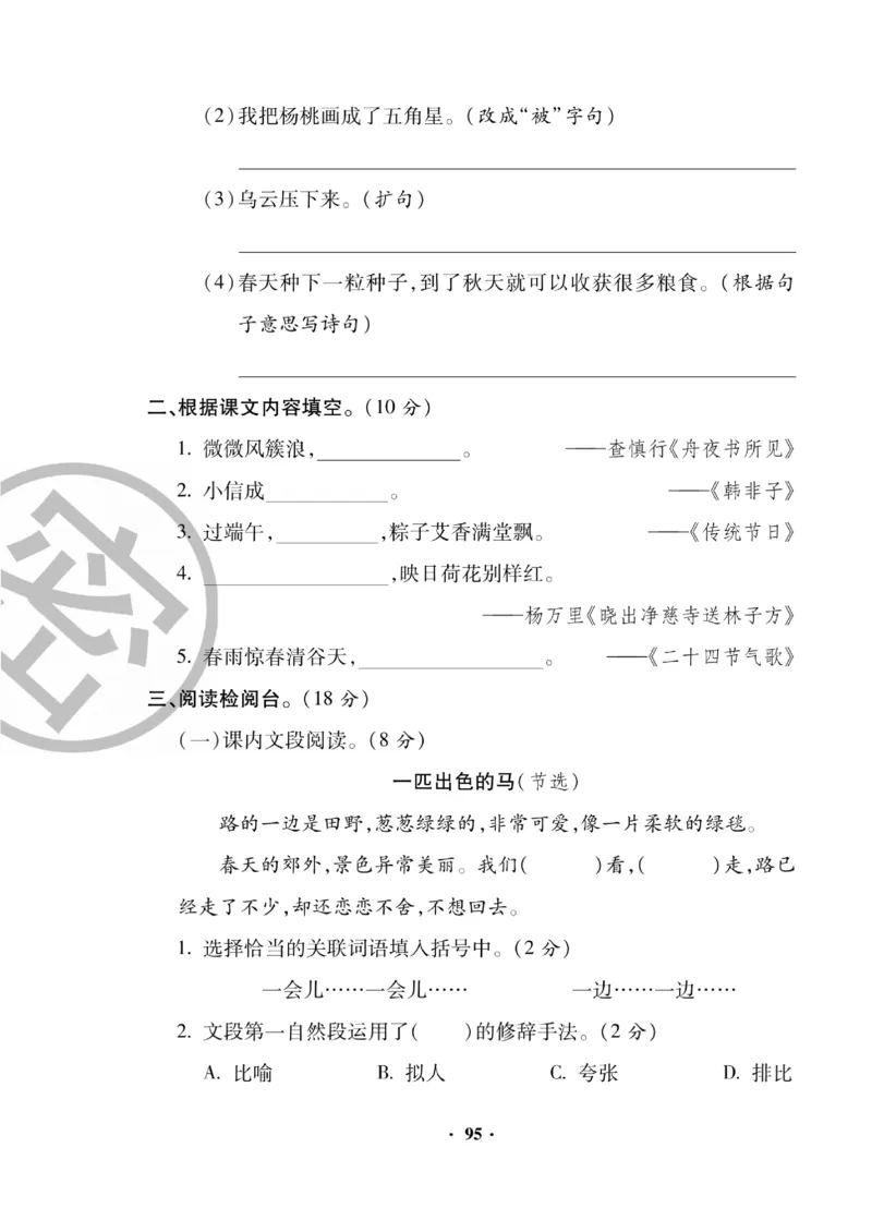 《聚优练考卷》语文2年级下册（RJ）_二年级上下册资料_小学二年级学习资料-25年更新版_2-02、小学二年级语文下册_2-2-2、练习题、作业、试题、试卷_电子册类
