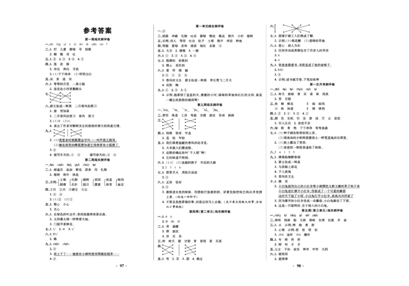 《聚优练考卷》语文2年级下册（RJ）_二年级上下册资料_小学二年级学习资料-25年更新版_2-02、小学二年级语文下册_2-2-2、练习题、作业、试题、试卷_电子册类