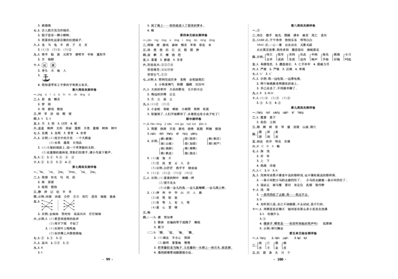 《聚优练考卷》语文2年级下册（RJ）_二年级上下册资料_小学二年级学习资料-25年更新版_2-02、小学二年级语文下册_2-2-2、练习题、作业、试题、试卷_电子册类