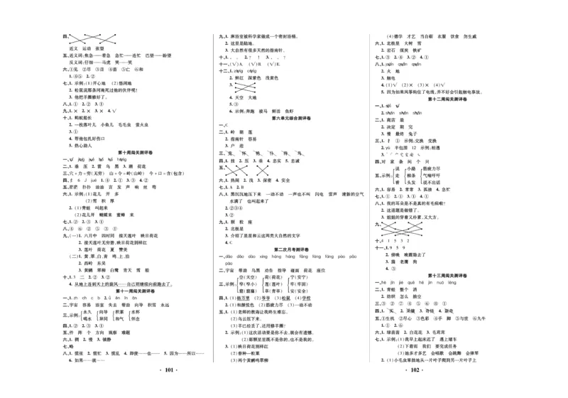 《聚优练考卷》语文2年级下册（RJ）_二年级上下册资料_小学二年级学习资料-25年更新版_2-02、小学二年级语文下册_2-2-2、练习题、作业、试题、试卷_电子册类