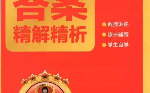 一年级数学上册冀教版25秋《王朝霞考点梳理时习卷》答案_25秋小学语数英习题试卷_数学_冀教版_1-6年级数学上册冀教版25秋《王朝霞考点梳理时习卷》