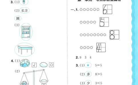 一年级数学上册冀教版25秋《王朝霞考点梳理时习卷》答案_25秋小学语数英习题试卷_数学_冀教版_1-6年级数学上册冀教版25秋《王朝霞考点梳理时习卷》