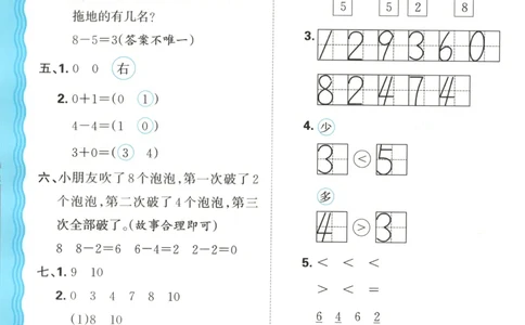 一年级数学上册冀教版25秋《王朝霞考点梳理时习卷》答案_25秋小学语数英习题试卷_数学_冀教版_1-6年级数学上册冀教版25秋《王朝霞考点梳理时习卷》
