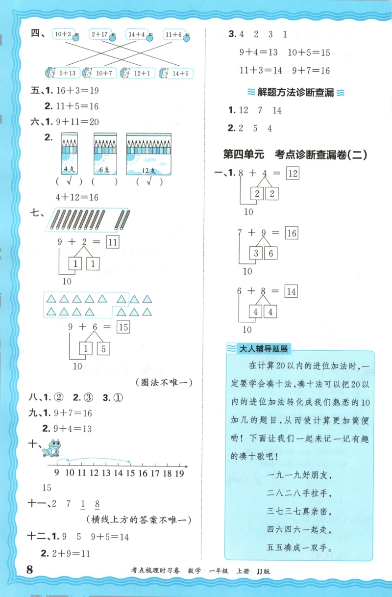 一年级数学上册冀教版25秋《王朝霞考点梳理时习卷》答案_25秋小学语数英习题试卷_数学_冀教版_1-6年级数学上册冀教版25秋《王朝霞考点梳理时习卷》