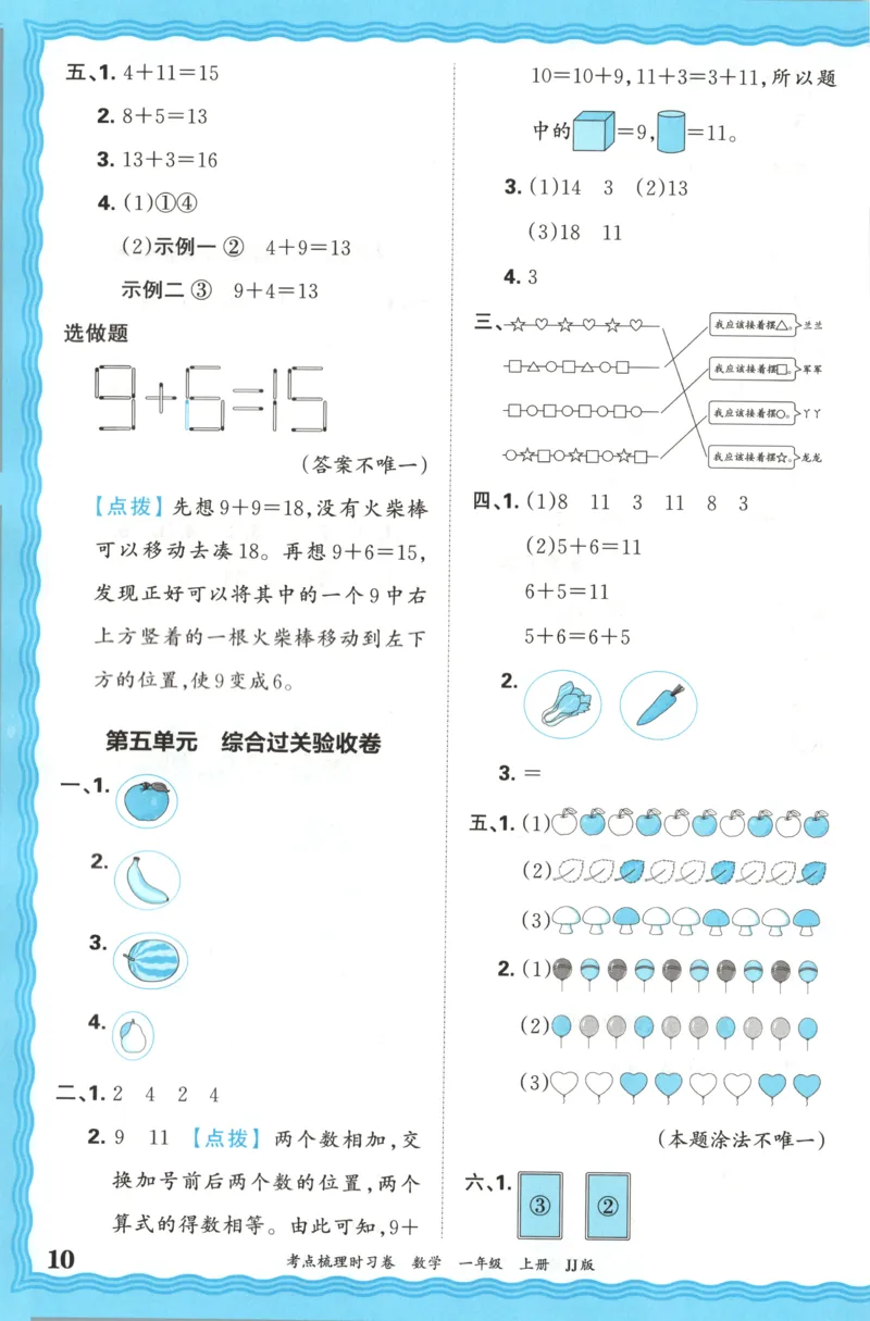 一年级数学上册冀教版25秋《王朝霞考点梳理时习卷》答案_25秋小学语数英习题试卷_数学_冀教版_1-6年级数学上册冀教版25秋《王朝霞考点梳理时习卷》
