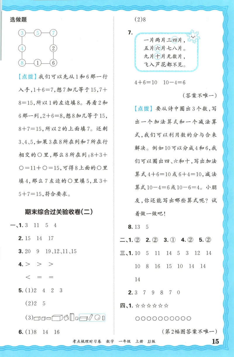 一年级数学上册冀教版25秋《王朝霞考点梳理时习卷》答案_25秋小学语数英习题试卷_数学_冀教版_1-6年级数学上册冀教版25秋《王朝霞考点梳理时习卷》