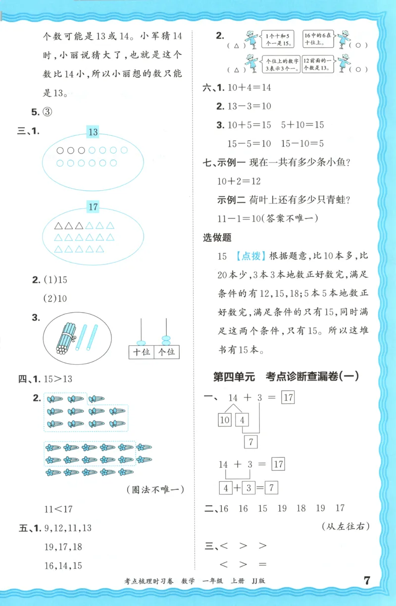一年级数学上册冀教版25秋《王朝霞考点梳理时习卷》答案_25秋小学语数英习题试卷_数学_冀教版_1-6年级数学上册冀教版25秋《王朝霞考点梳理时习卷》