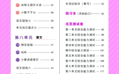 《课时学练测》语文1年级下册（RJ）_一年级上下册资料_小学一年级学习资料-25年更新版_1-02、小学一年级语文下册_3-6-2-2、练习题、作业、专项、试卷_部编（人教）版_电子册类