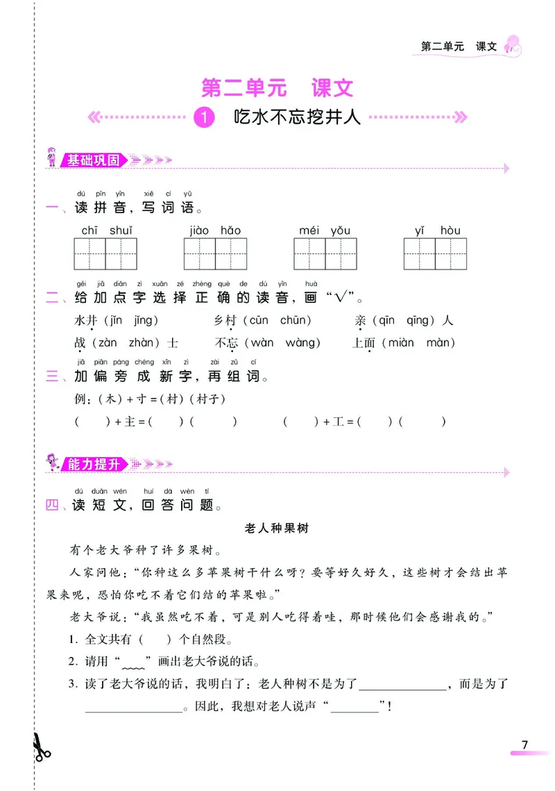 《课时学练测》语文1年级下册（RJ）_一年级上下册资料_小学一年级学习资料-25年更新版_1-02、小学一年级语文下册_3-6-2-2、练习题、作业、专项、试卷_部编（人教）版_电子册类