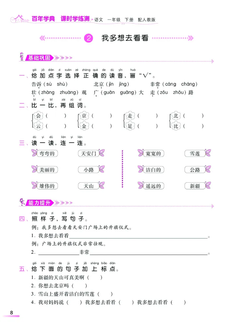 《课时学练测》语文1年级下册（RJ）_一年级上下册资料_小学一年级学习资料-25年更新版_1-02、小学一年级语文下册_3-6-2-2、练习题、作业、专项、试卷_部编（人教）版_电子册类