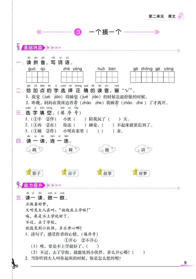 《课时学练测》语文1年级下册（RJ）_一年级上下册资料_小学一年级学习资料-25年更新版_1-02、小学一年级语文下册_3-6-2-2、练习题、作业、专项、试卷_部编（人教）版_电子册类