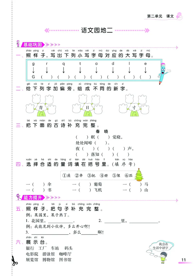 《课时学练测》语文1年级下册（RJ）_一年级上下册资料_小学一年级学习资料-25年更新版_1-02、小学一年级语文下册_3-6-2-2、练习题、作业、专项、试卷_部编（人教）版_电子册类