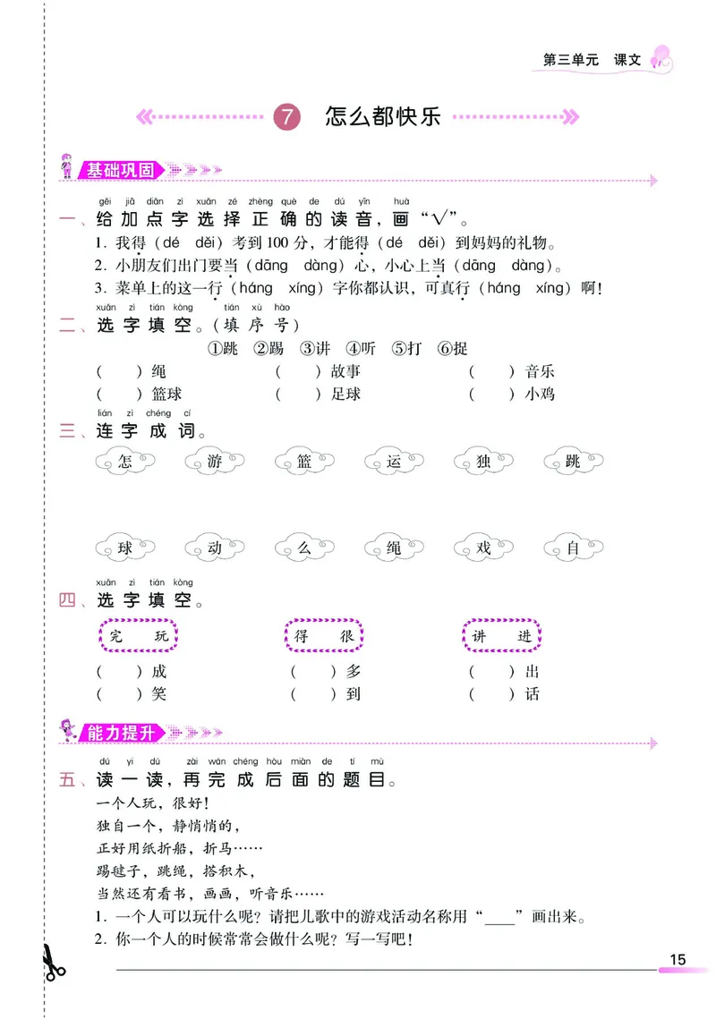 《课时学练测》语文1年级下册（RJ）_一年级上下册资料_小学一年级学习资料-25年更新版_1-02、小学一年级语文下册_3-6-2-2、练习题、作业、专项、试卷_部编（人教）版_电子册类