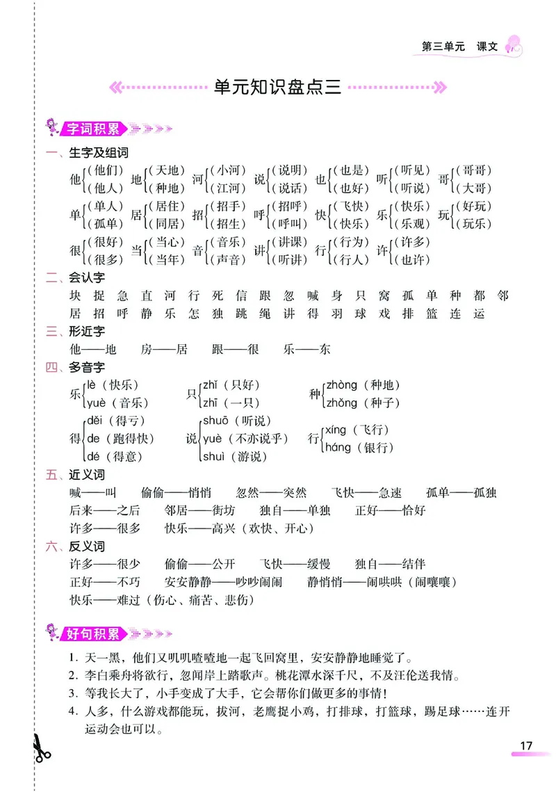 《课时学练测》语文1年级下册（RJ）_一年级上下册资料_小学一年级学习资料-25年更新版_1-02、小学一年级语文下册_3-6-2-2、练习题、作业、专项、试卷_部编（人教）版_电子册类