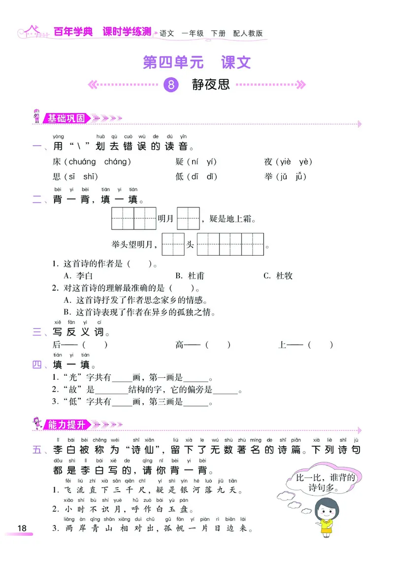 《课时学练测》语文1年级下册（RJ）_一年级上下册资料_小学一年级学习资料-25年更新版_1-02、小学一年级语文下册_3-6-2-2、练习题、作业、专项、试卷_部编（人教）版_电子册类