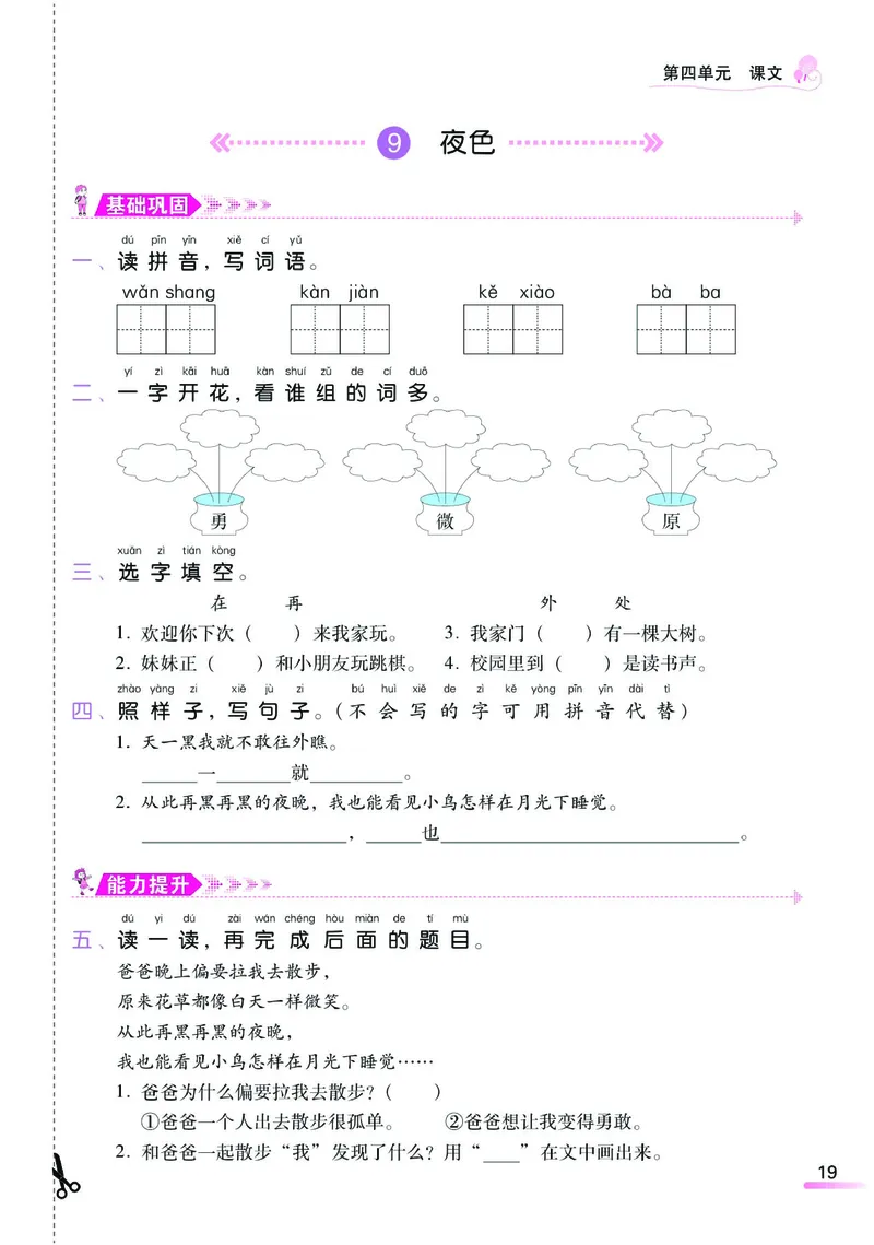 《课时学练测》语文1年级下册（RJ）_一年级上下册资料_小学一年级学习资料-25年更新版_1-02、小学一年级语文下册_3-6-2-2、练习题、作业、专项、试卷_部编（人教）版_电子册类