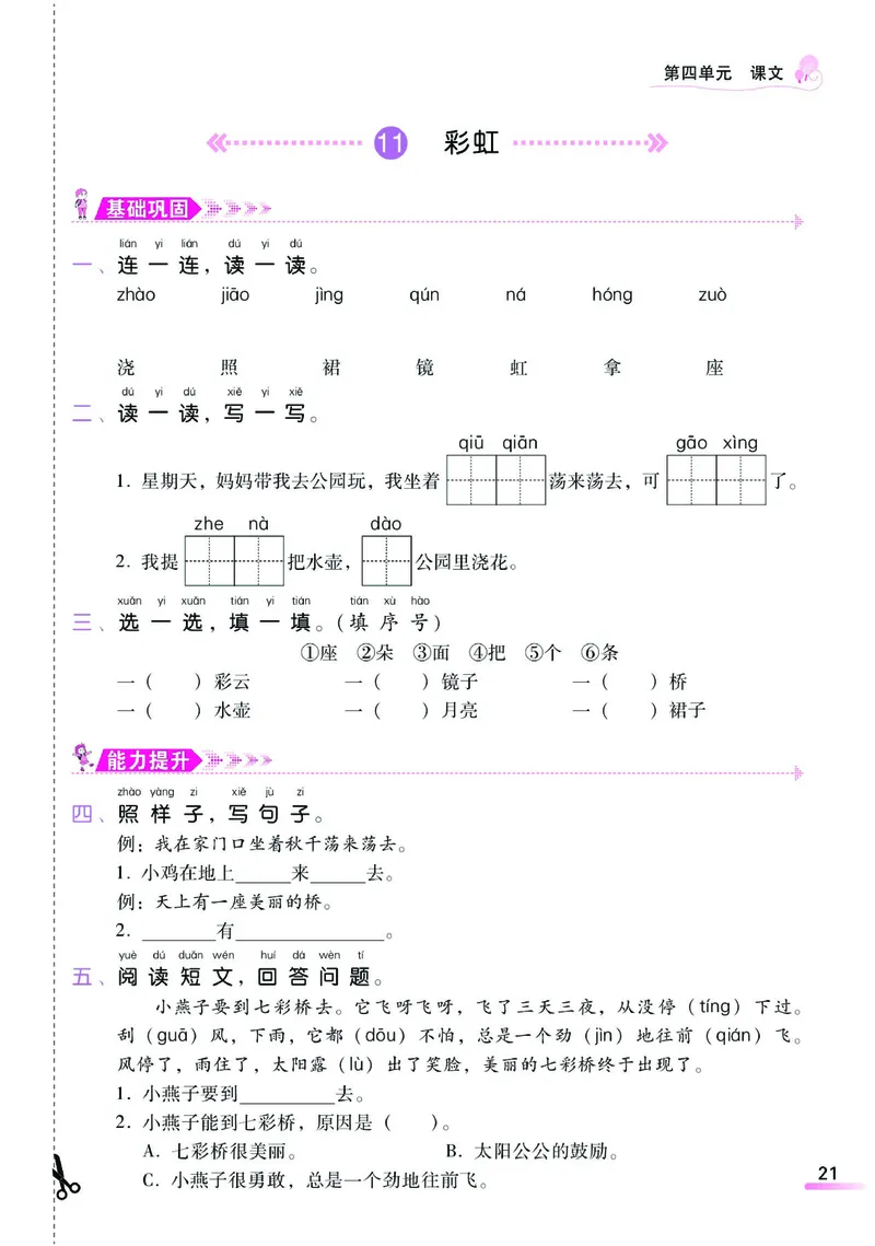 《课时学练测》语文1年级下册（RJ）_一年级上下册资料_小学一年级学习资料-25年更新版_1-02、小学一年级语文下册_3-6-2-2、练习题、作业、专项、试卷_部编（人教）版_电子册类