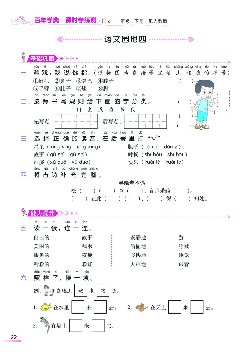 《课时学练测》语文1年级下册（RJ）_一年级上下册资料_小学一年级学习资料-25年更新版_1-02、小学一年级语文下册_3-6-2-2、练习题、作业、专项、试卷_部编（人教）版_电子册类