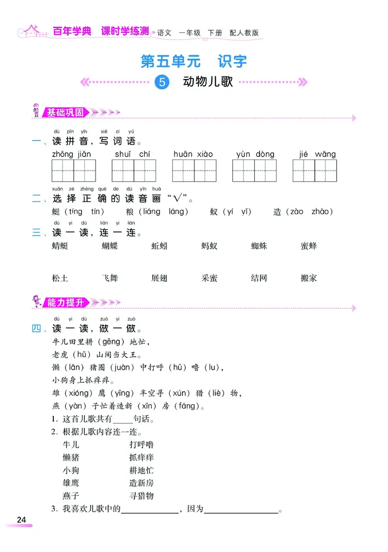 《课时学练测》语文1年级下册（RJ）_一年级上下册资料_小学一年级学习资料-25年更新版_1-02、小学一年级语文下册_3-6-2-2、练习题、作业、专项、试卷_部编（人教）版_电子册类