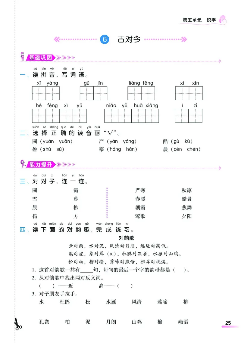 《课时学练测》语文1年级下册（RJ）_一年级上下册资料_小学一年级学习资料-25年更新版_1-02、小学一年级语文下册_3-6-2-2、练习题、作业、专项、试卷_部编（人教）版_电子册类