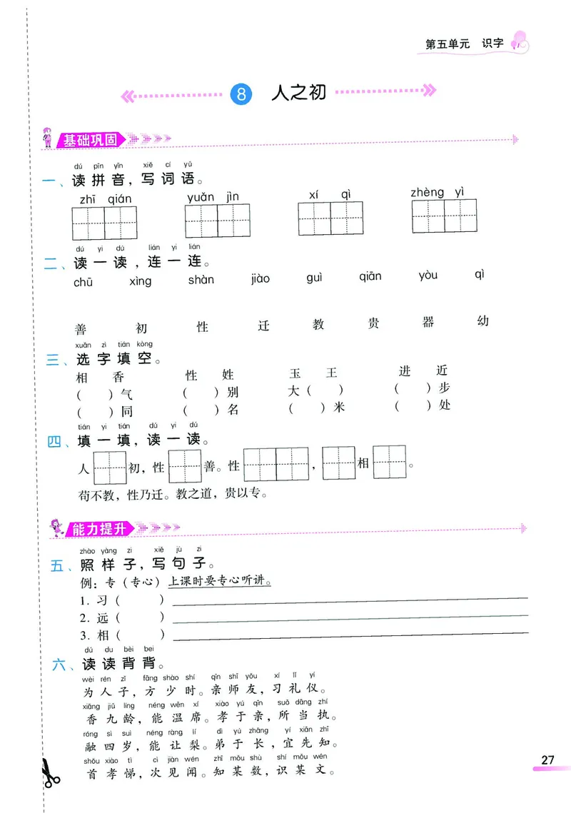 《课时学练测》语文1年级下册（RJ）_一年级上下册资料_小学一年级学习资料-25年更新版_1-02、小学一年级语文下册_3-6-2-2、练习题、作业、专项、试卷_部编（人教）版_电子册类