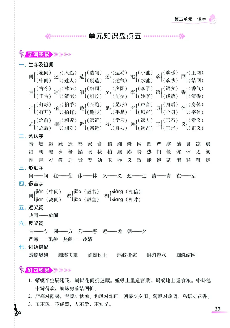 《课时学练测》语文1年级下册（RJ）_一年级上下册资料_小学一年级学习资料-25年更新版_1-02、小学一年级语文下册_3-6-2-2、练习题、作业、专项、试卷_部编（人教）版_电子册类