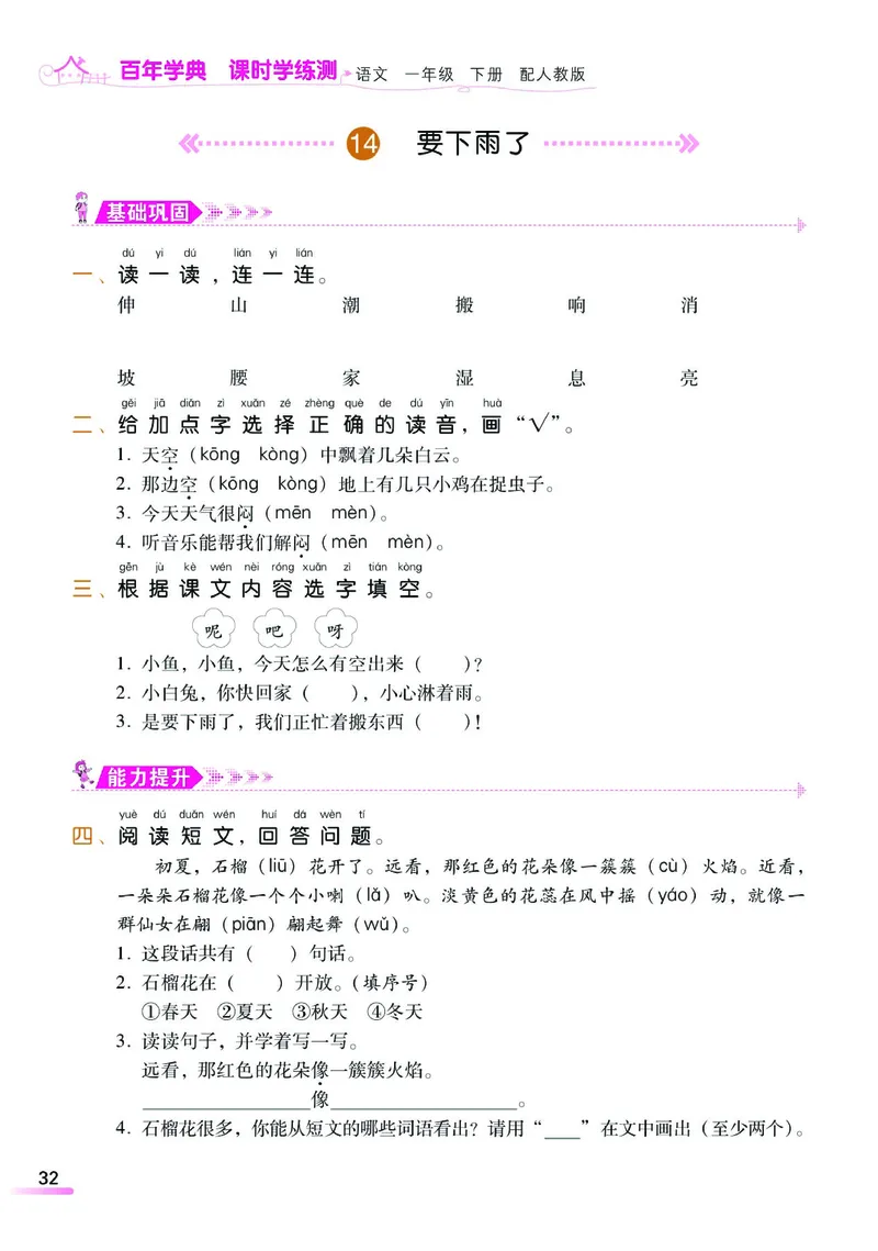 《课时学练测》语文1年级下册（RJ）_一年级上下册资料_小学一年级学习资料-25年更新版_1-02、小学一年级语文下册_3-6-2-2、练习题、作业、专项、试卷_部编（人教）版_电子册类