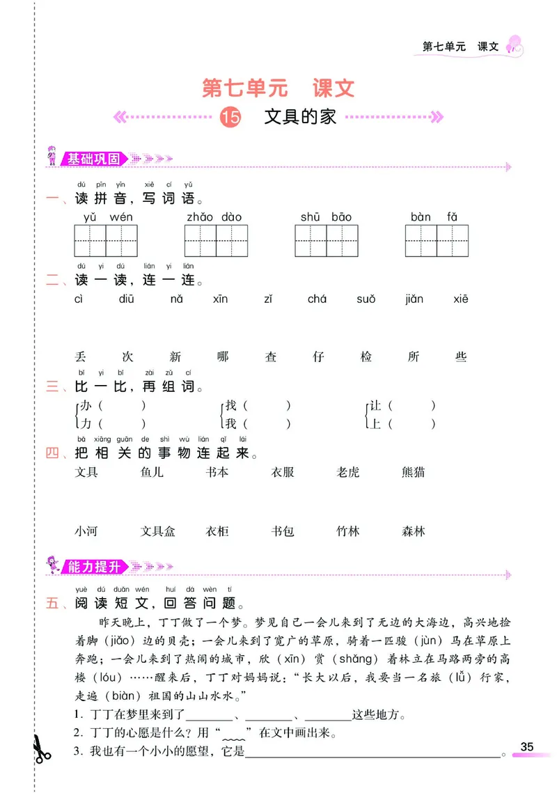 《课时学练测》语文1年级下册（RJ）_一年级上下册资料_小学一年级学习资料-25年更新版_1-02、小学一年级语文下册_3-6-2-2、练习题、作业、专项、试卷_部编（人教）版_电子册类