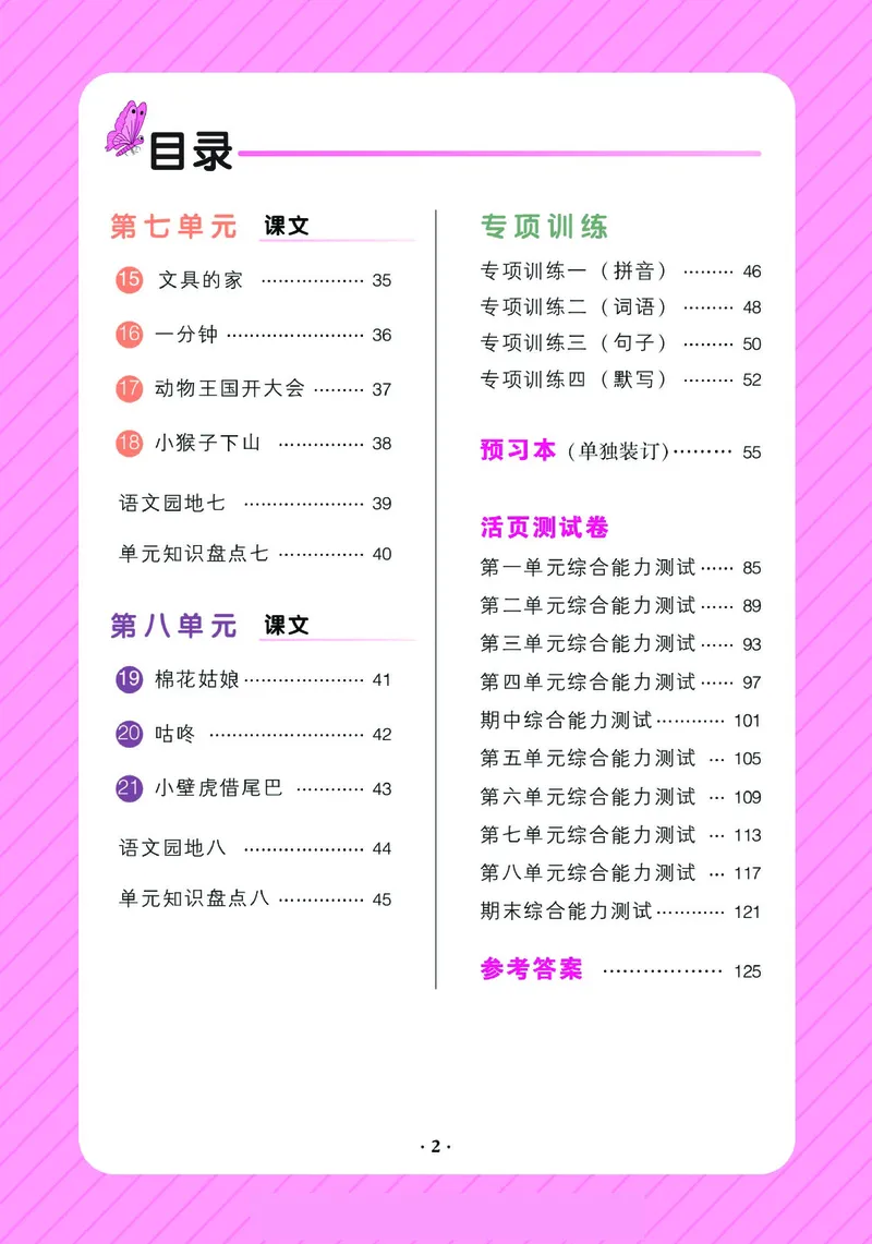 《课时学练测》语文1年级下册（RJ）_一年级上下册资料_小学一年级学习资料-25年更新版_1-02、小学一年级语文下册_3-6-2-2、练习题、作业、专项、试卷_部编（人教）版_电子册类