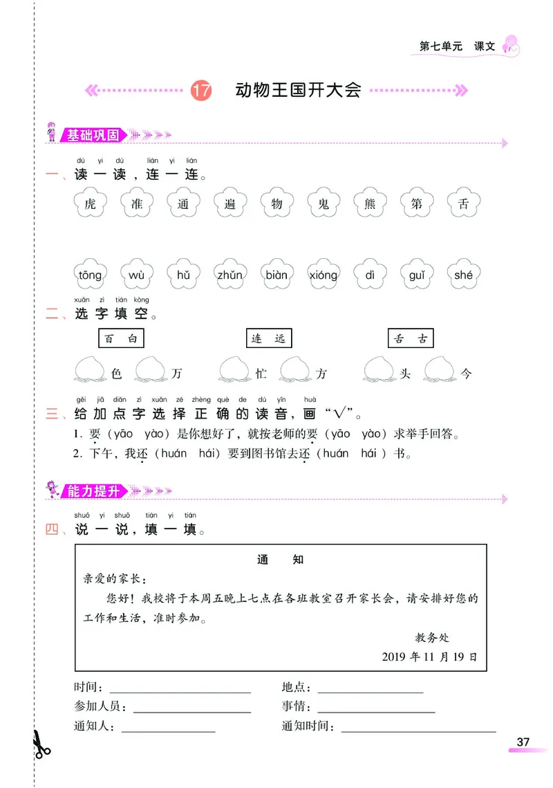 《课时学练测》语文1年级下册（RJ）_一年级上下册资料_小学一年级学习资料-25年更新版_1-02、小学一年级语文下册_3-6-2-2、练习题、作业、专项、试卷_部编（人教）版_电子册类