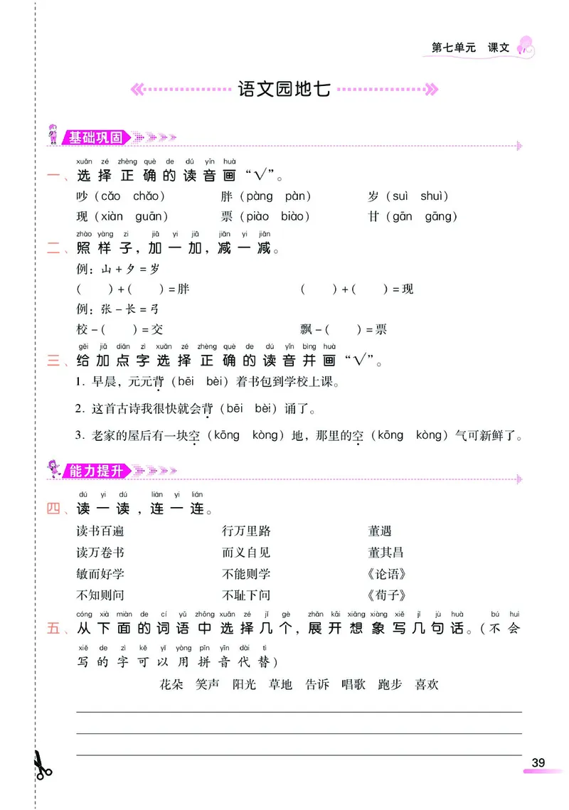 《课时学练测》语文1年级下册（RJ）_一年级上下册资料_小学一年级学习资料-25年更新版_1-02、小学一年级语文下册_3-6-2-2、练习题、作业、专项、试卷_部编（人教）版_电子册类