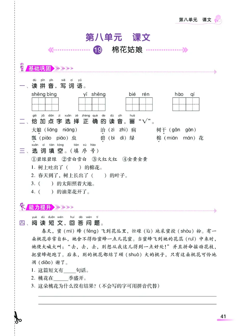 《课时学练测》语文1年级下册（RJ）_一年级上下册资料_小学一年级学习资料-25年更新版_1-02、小学一年级语文下册_3-6-2-2、练习题、作业、专项、试卷_部编（人教）版_电子册类