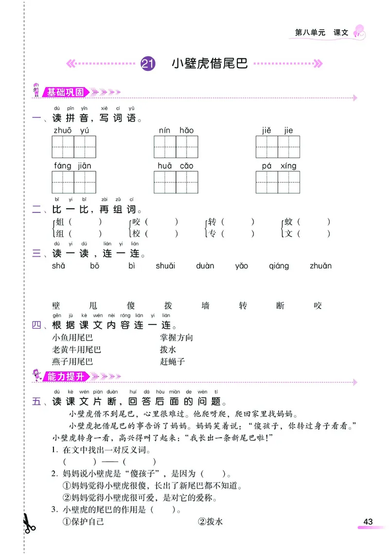 《课时学练测》语文1年级下册（RJ）_一年级上下册资料_小学一年级学习资料-25年更新版_1-02、小学一年级语文下册_3-6-2-2、练习题、作业、专项、试卷_部编（人教）版_电子册类