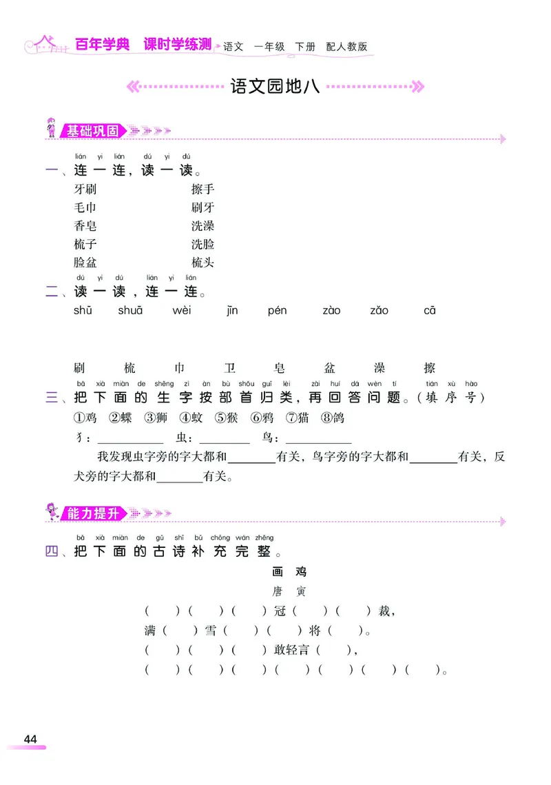 《课时学练测》语文1年级下册（RJ）_一年级上下册资料_小学一年级学习资料-25年更新版_1-02、小学一年级语文下册_3-6-2-2、练习题、作业、专项、试卷_部编（人教）版_电子册类