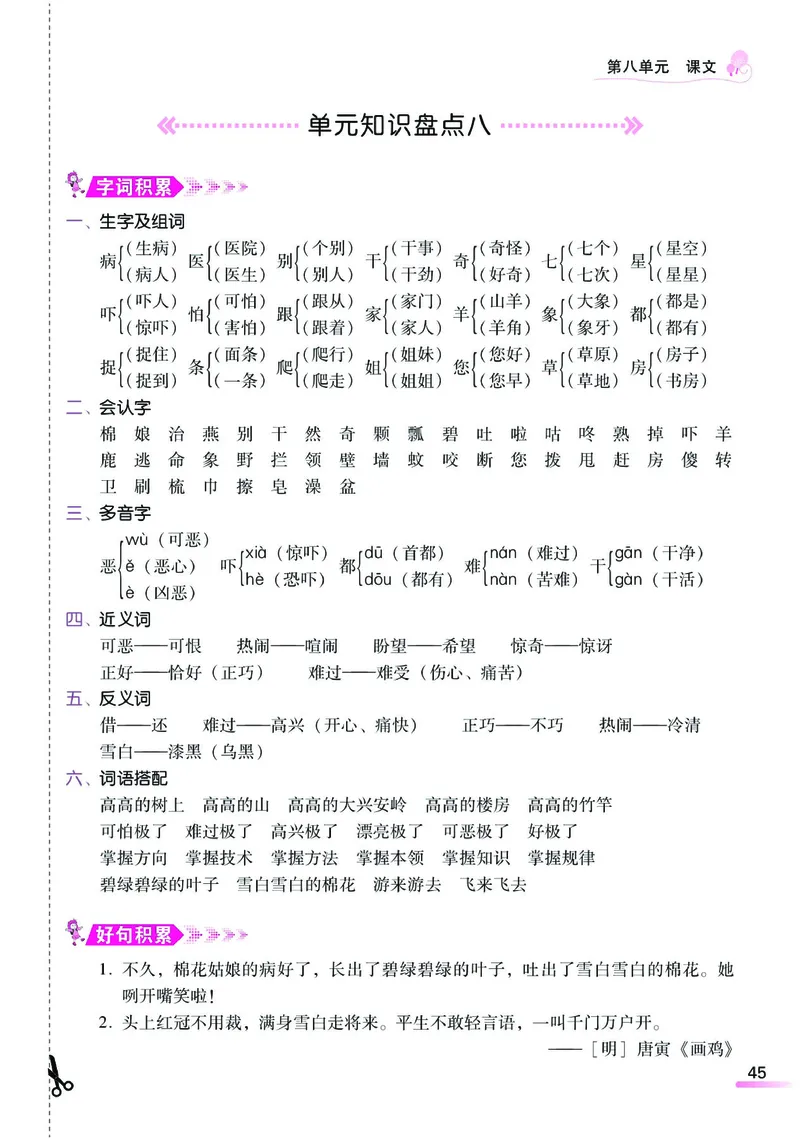《课时学练测》语文1年级下册（RJ）_一年级上下册资料_小学一年级学习资料-25年更新版_1-02、小学一年级语文下册_3-6-2-2、练习题、作业、专项、试卷_部编（人教）版_电子册类