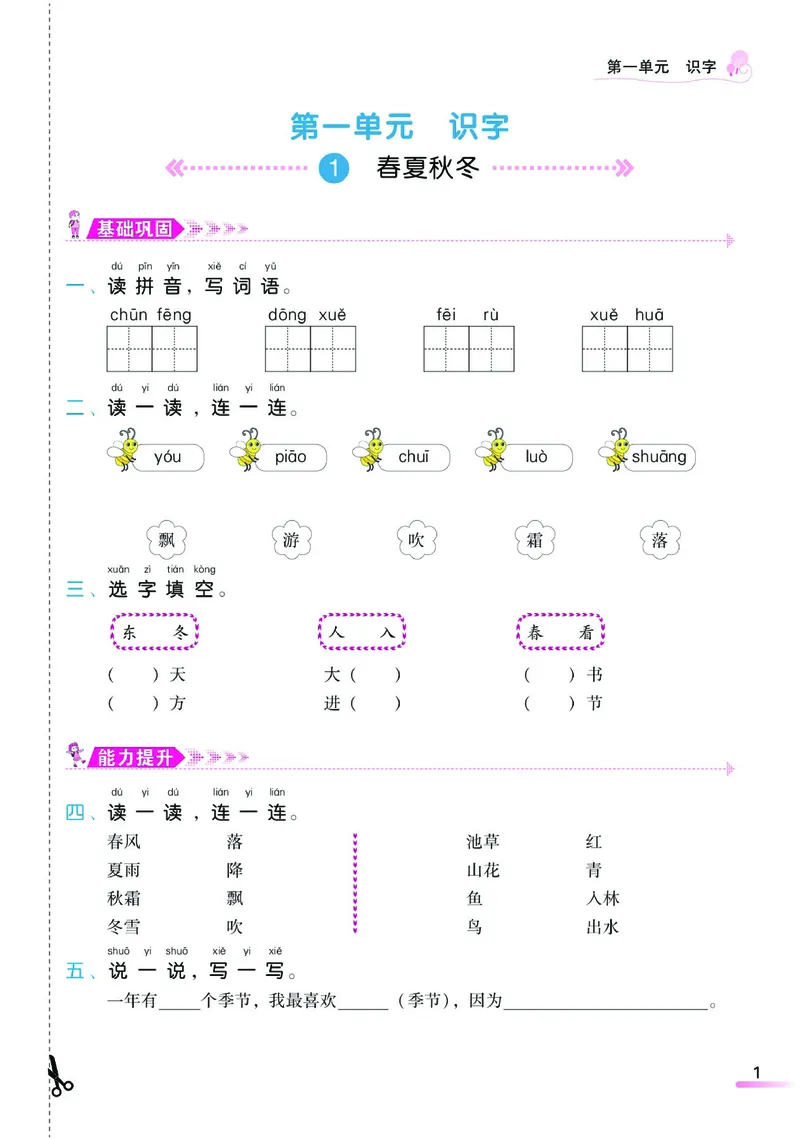 《课时学练测》语文1年级下册（RJ）_一年级上下册资料_小学一年级学习资料-25年更新版_1-02、小学一年级语文下册_3-6-2-2、练习题、作业、专项、试卷_部编（人教）版_电子册类