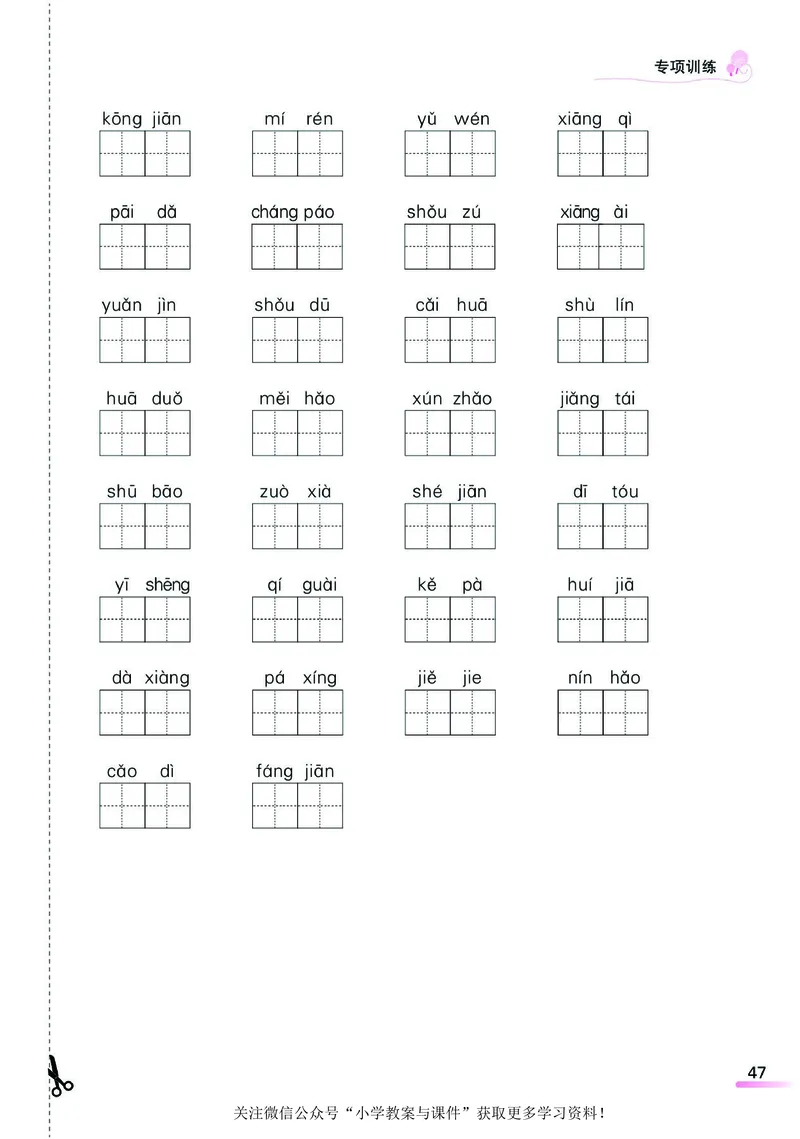 《课时学练测》语文1年级下册（RJ）_一年级上下册资料_小学一年级学习资料-25年更新版_1-02、小学一年级语文下册_3-6-2-2、练习题、作业、专项、试卷_部编（人教）版_电子册类