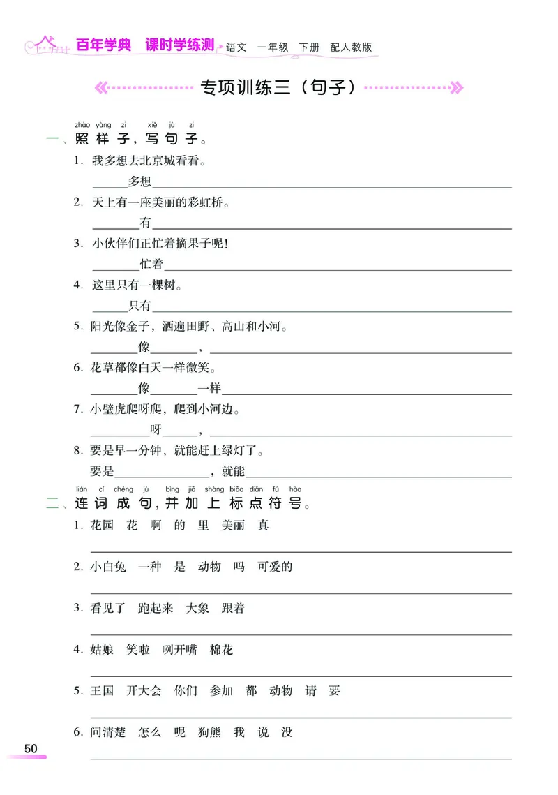 《课时学练测》语文1年级下册（RJ）_一年级上下册资料_小学一年级学习资料-25年更新版_1-02、小学一年级语文下册_3-6-2-2、练习题、作业、专项、试卷_部编（人教）版_电子册类