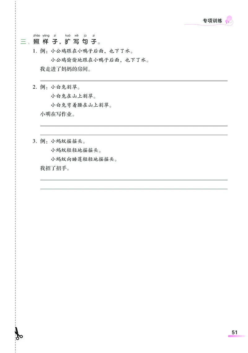 《课时学练测》语文1年级下册（RJ）_一年级上下册资料_小学一年级学习资料-25年更新版_1-02、小学一年级语文下册_3-6-2-2、练习题、作业、专项、试卷_部编（人教）版_电子册类