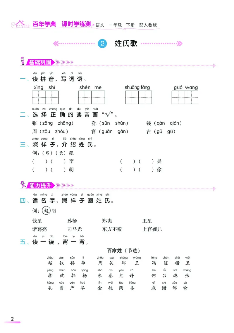 《课时学练测》语文1年级下册（RJ）_一年级上下册资料_小学一年级学习资料-25年更新版_1-02、小学一年级语文下册_3-6-2-2、练习题、作业、专项、试卷_部编（人教）版_电子册类