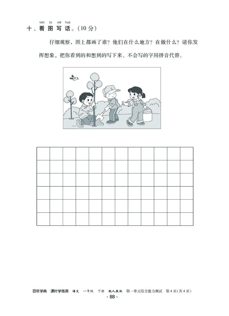 《课时学练测》语文1年级下册（RJ）_一年级上下册资料_小学一年级学习资料-25年更新版_1-02、小学一年级语文下册_3-6-2-2、练习题、作业、专项、试卷_部编（人教）版_电子册类