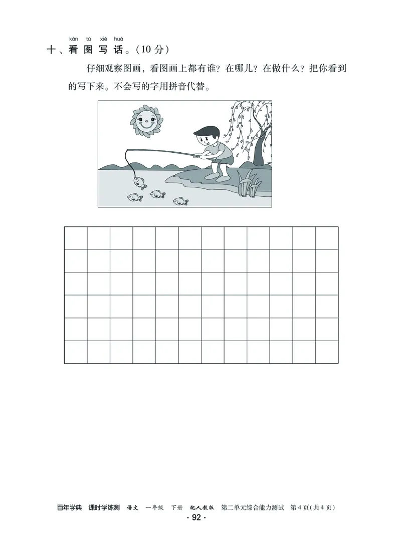 《课时学练测》语文1年级下册（RJ）_一年级上下册资料_小学一年级学习资料-25年更新版_1-02、小学一年级语文下册_3-6-2-2、练习题、作业、专项、试卷_部编（人教）版_电子册类