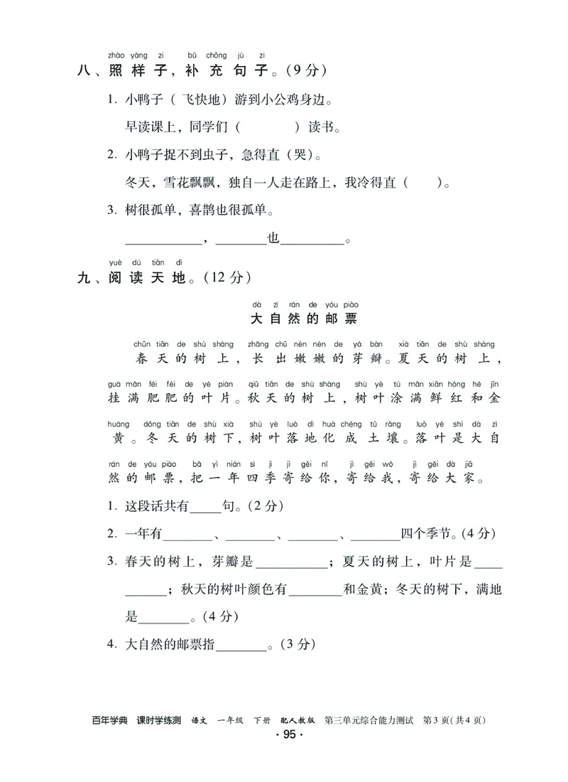 《课时学练测》语文1年级下册（RJ）_一年级上下册资料_小学一年级学习资料-25年更新版_1-02、小学一年级语文下册_3-6-2-2、练习题、作业、专项、试卷_部编（人教）版_电子册类